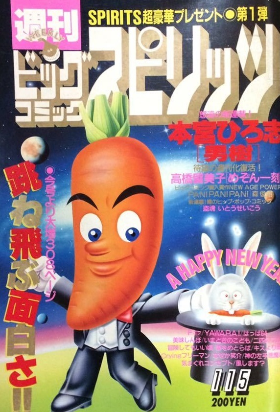 Cover von Big Comic Spirits 1987 5