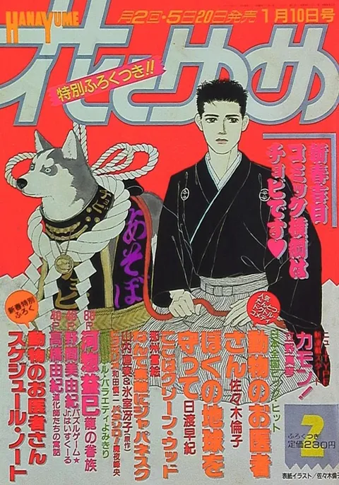 Cover von Hana to Yume 1989 2