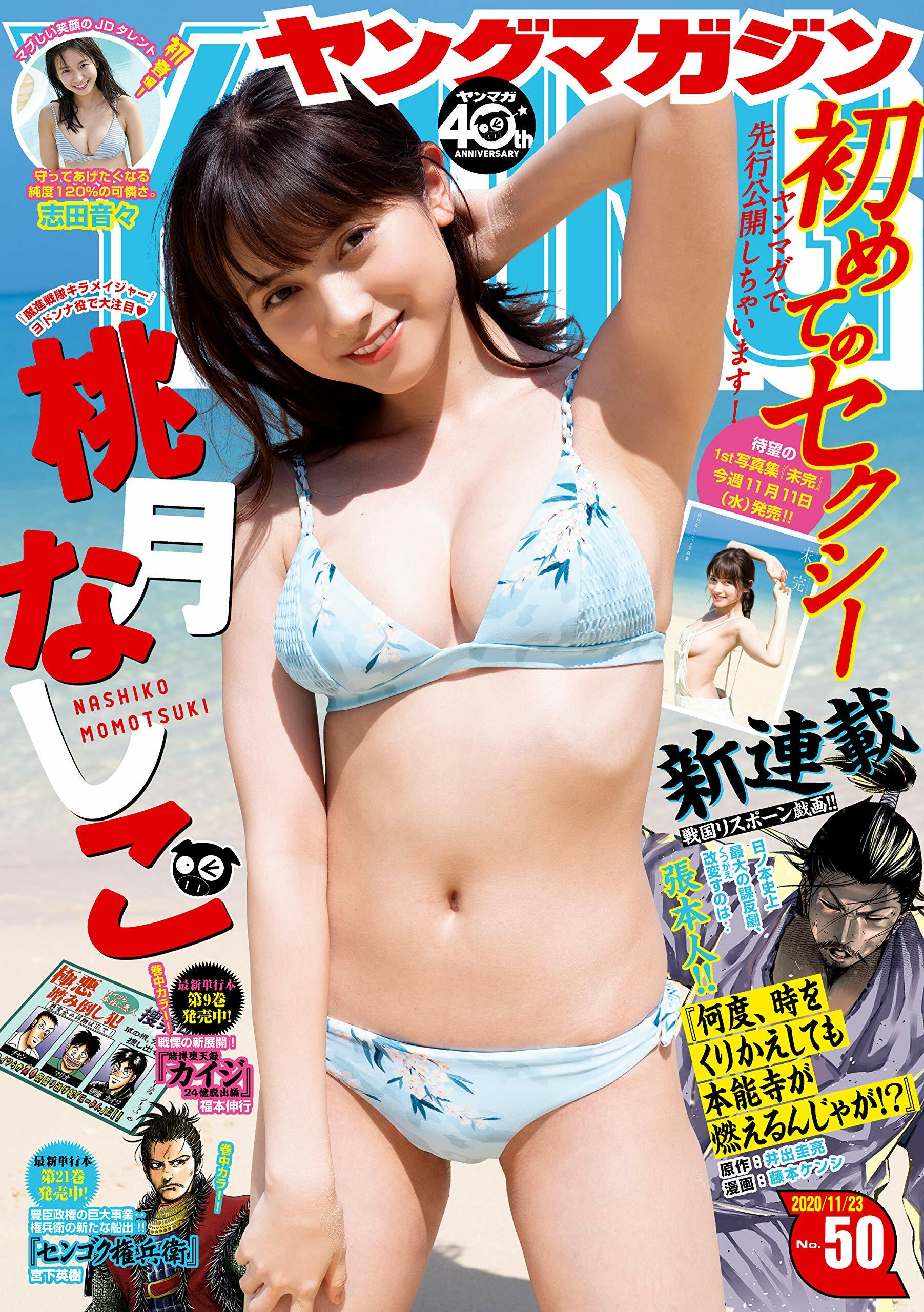 Cover of Weekly Young Magazine 2020 50