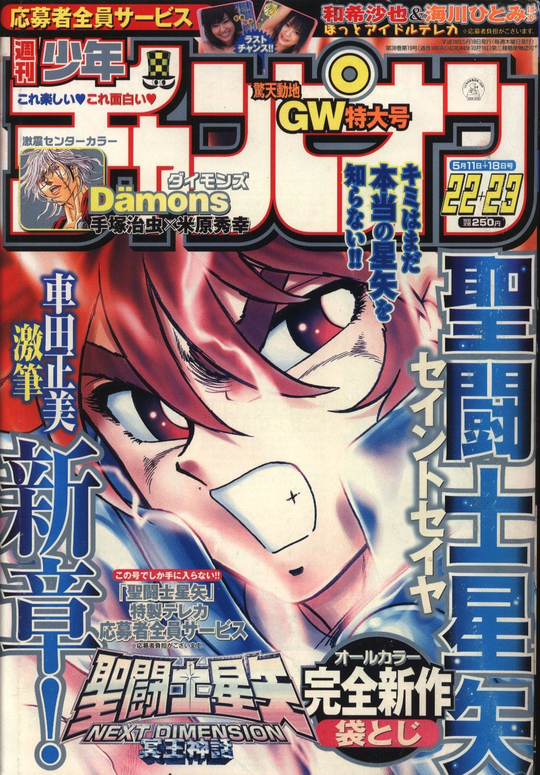 Cover von Weekly Shōnen Champion 2006 22-23