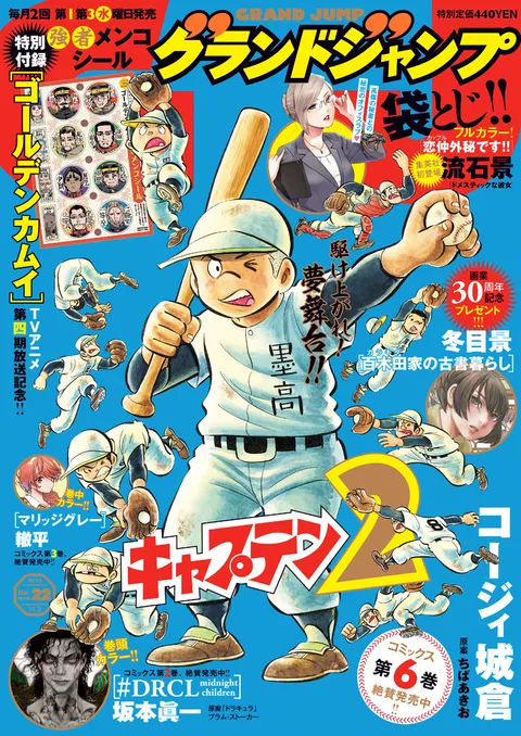Cover of Grand Jump 2022 22