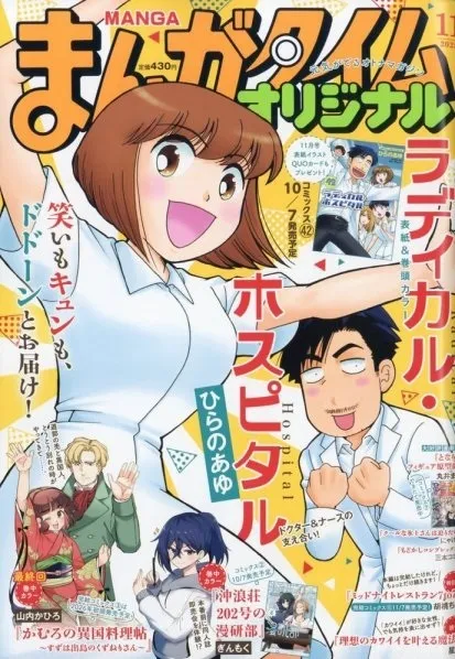 Couverture de Manga Time Original 2025 11