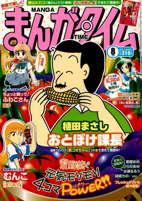Cover von Manga Time 2014 8
