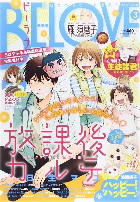 Couverture de BE LOVE 2015 3