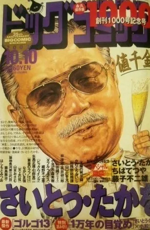 Couverture de Big Comic 2003 19