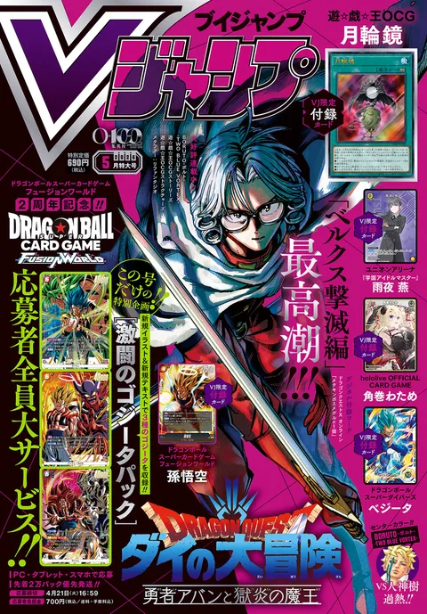Cover of V Jump 2026 5