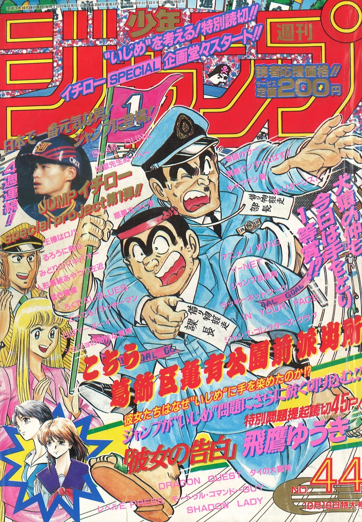 Couverture de Weekly Shōnen Jump 1995 44