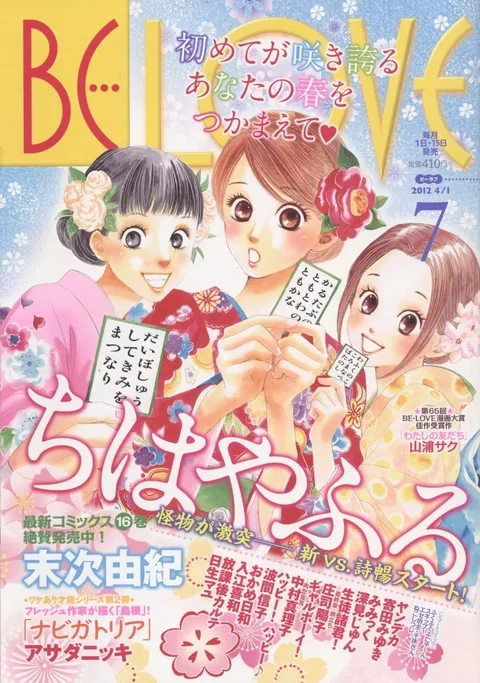 Cover of BE LOVE 2012 7