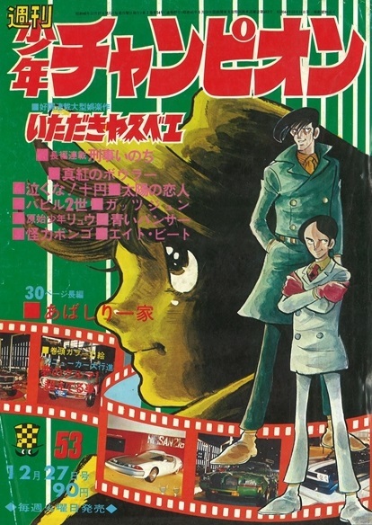 Cover von Weekly Shōnen Champion 1971 53