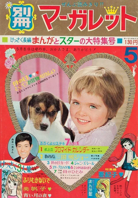 Couverture de Bessatsu Margaret 1966 5