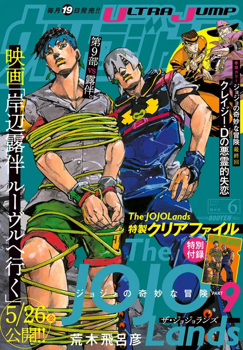 Couverture de Ultra Jump 2023 6