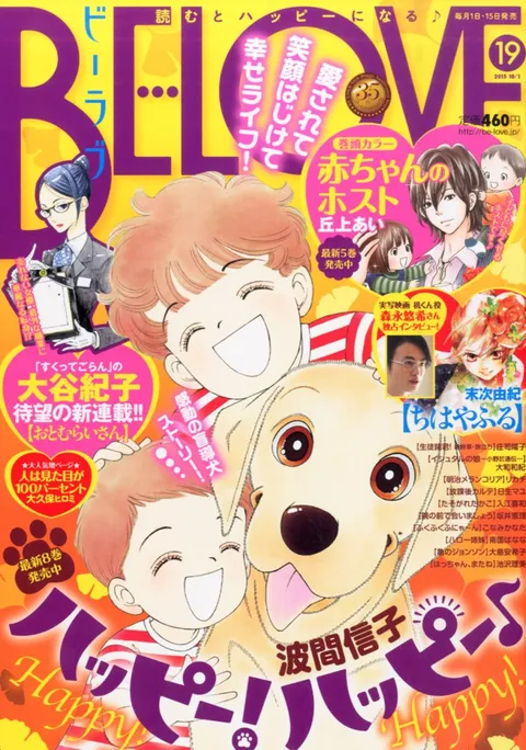 Couverture de BE LOVE 2015 19