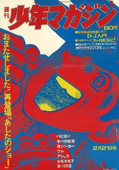 Couverture de Weekly Shōnen Magazine 1971 8