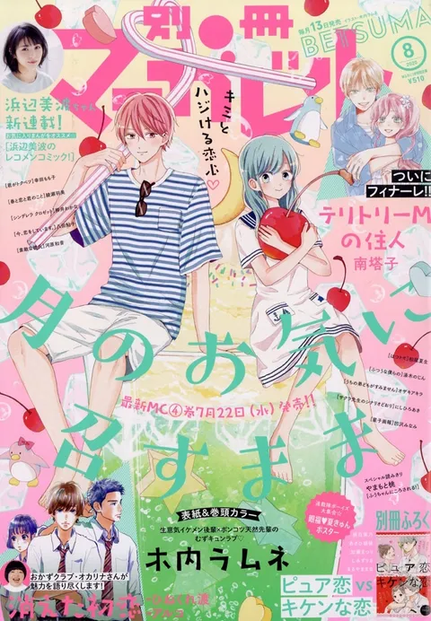 Couverture de Bessatsu Margaret 2020 8