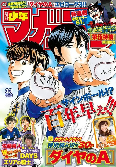 Cover of Weekly Shōnen Magazine 2015 33