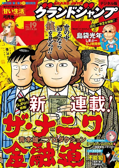 Portada de Grand Jump 2017 19
