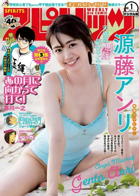 Portada de Big Comic Spirits 2021 1