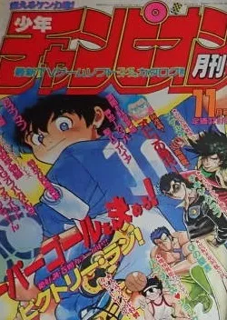 Cover of Monthly Shōnen Champion 1988 11