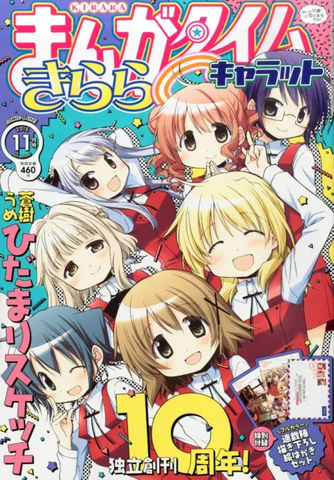 Portada de Manga Time Kirara Carat 2015 11