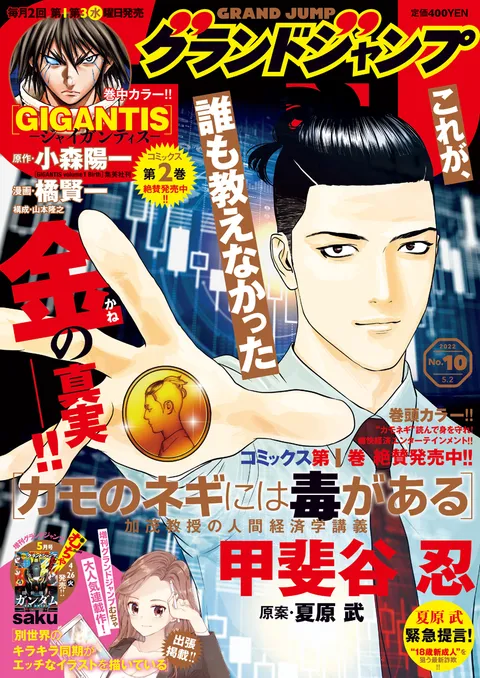 Cover of Grand Jump 2022 10
