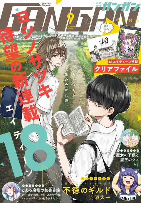 Portada de Monthly Shōnen Gangan 2020 9