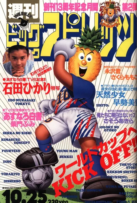Portada de Big Comic Spirits 1993 45