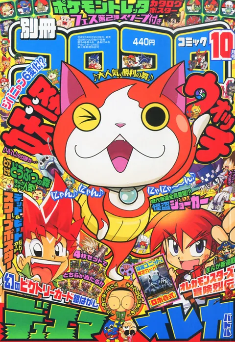 Cover von Bessatsu CoroCoro Comic 2013 10