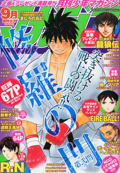Cover of Monthly Shōnen Magazine 2013 9
