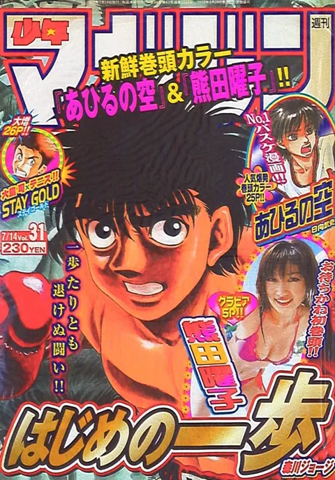 Copertina di Weekly Shōnen Magazine 2004 31