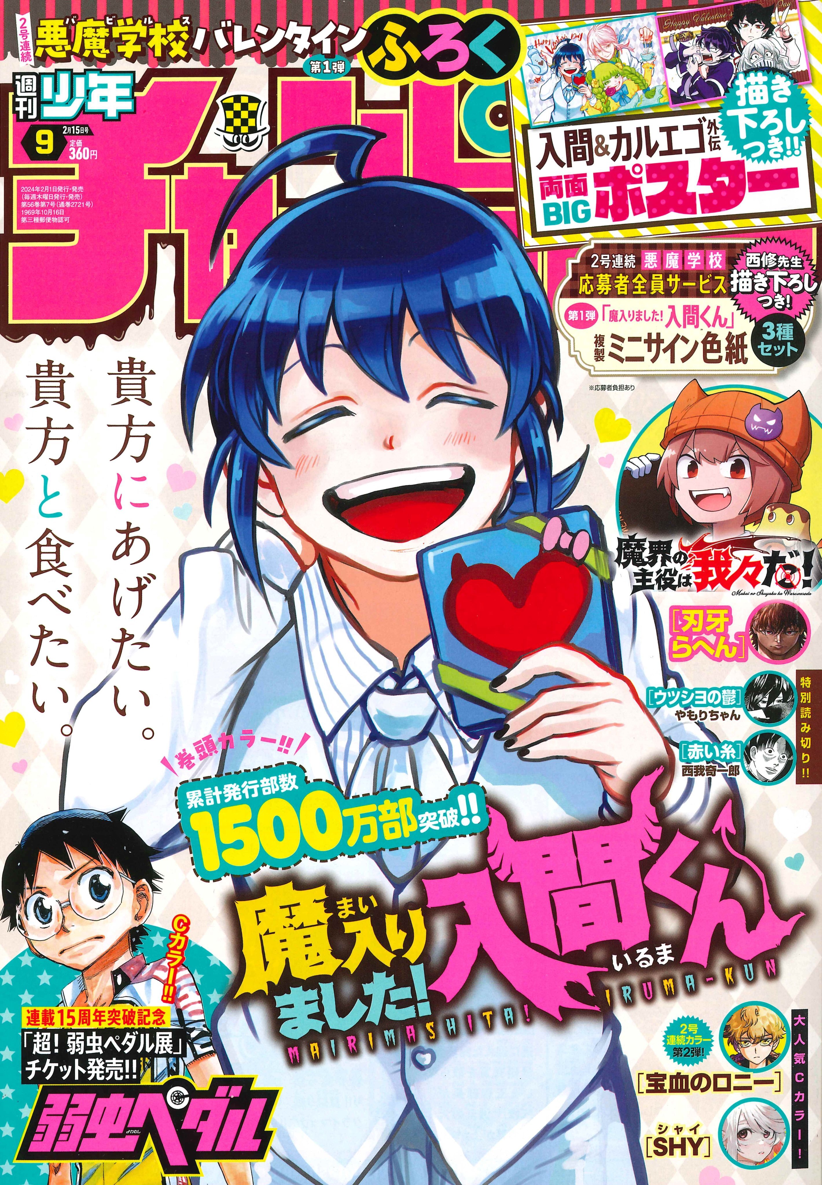 Cover of Weekly Shōnen Champion 2024 9