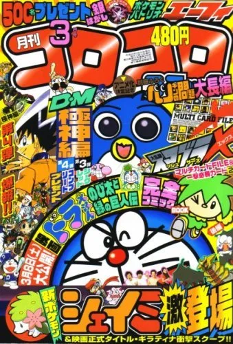 Portada de CoroCoro Comic 2008 3
