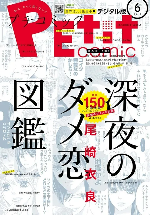 Cover von Petit Comic 2018 6