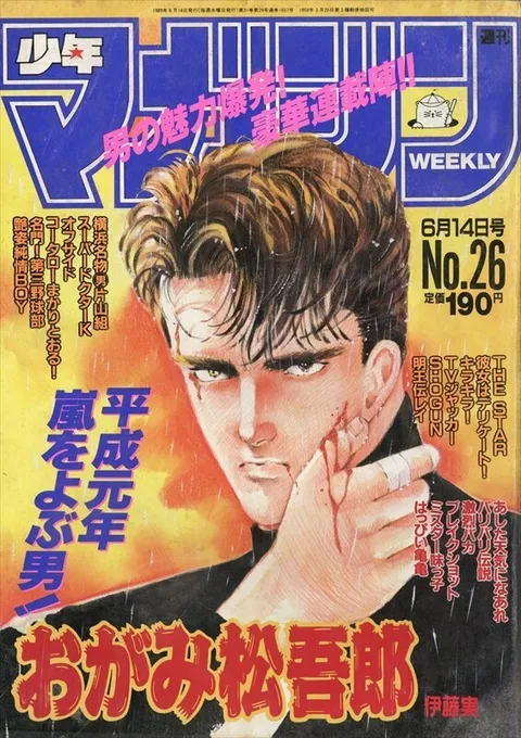 Couverture de Weekly Shōnen Magazine 1989 26