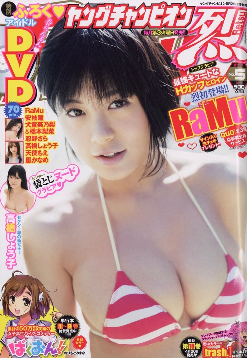 Portada de Young Champion Retsu 2017 5