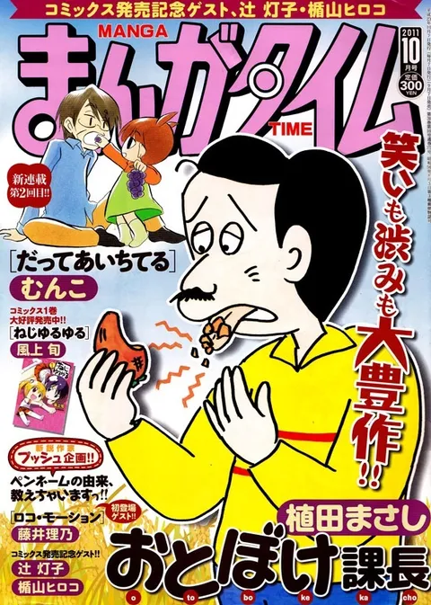Copertina di Manga Time 2011 10