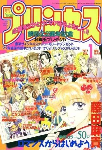 Cover of Princess 1997 1