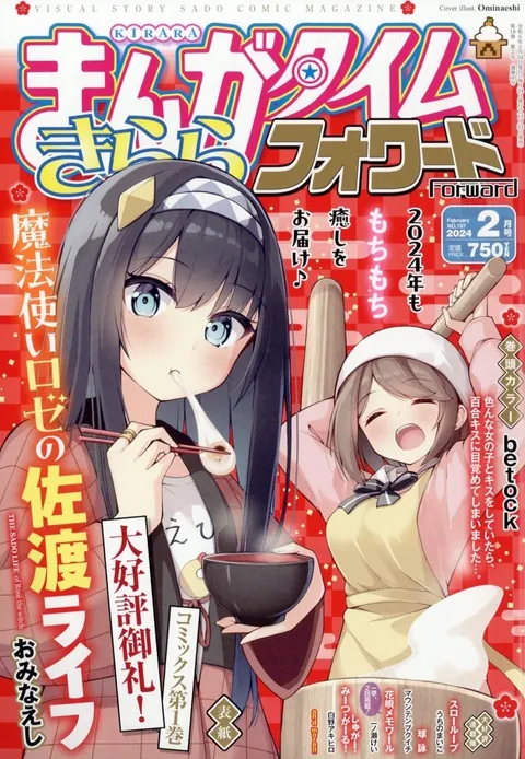 Portada de Manga Time Kirara Forward 2024 2