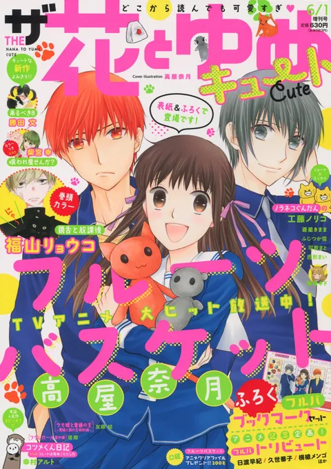 Copertina di The Hana to Yume 2019 6