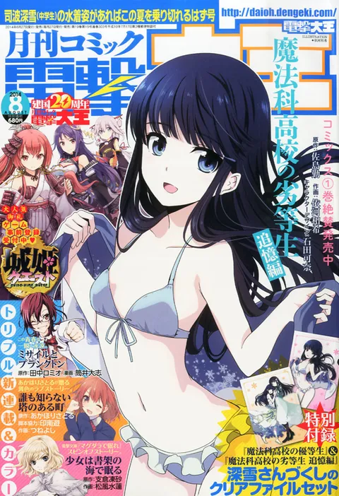 Cover von Dengeki Daioh 2014 8