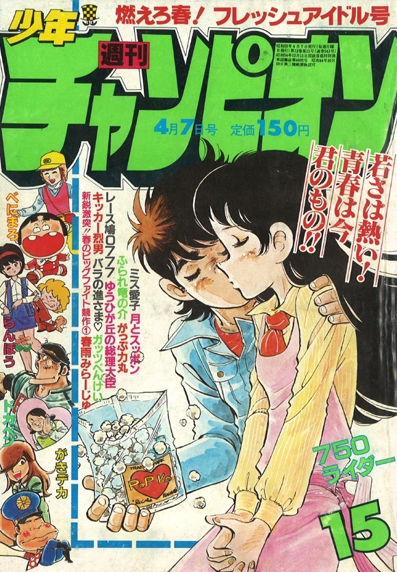 Couverture de Weekly Shōnen Champion 1980 15