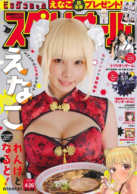 Copertina di Big Comic Superior 2024 9