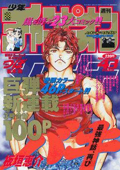 Cover von Weekly Shōnen Champion 1999 43