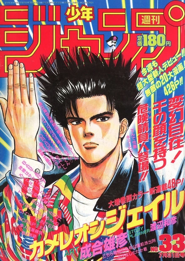 Couverture de Weekly Shōnen Jump 1989 33