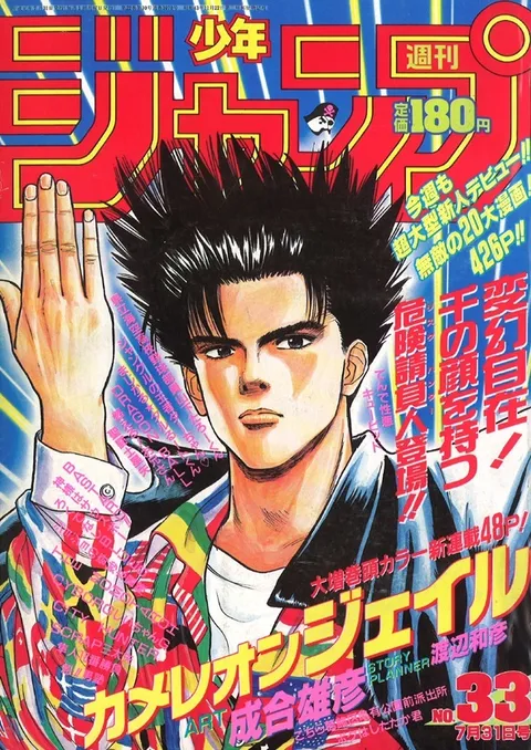 Cover of Weekly Shōnen Jump 1989 33