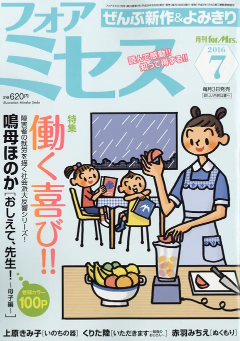 Cover von For Mrs. 2016 7