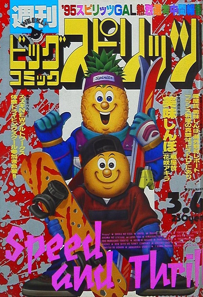 Copertina di Big Comic Spirits 1995 11