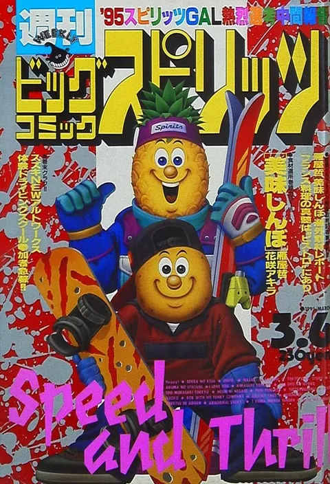 Cover of Big Comic Spirits 1995 11