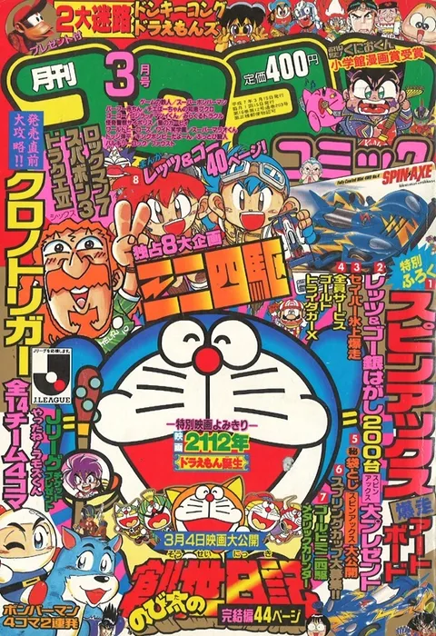 Portada de CoroCoro Comic 1995 3