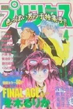 Copertina di Princess 1996 4