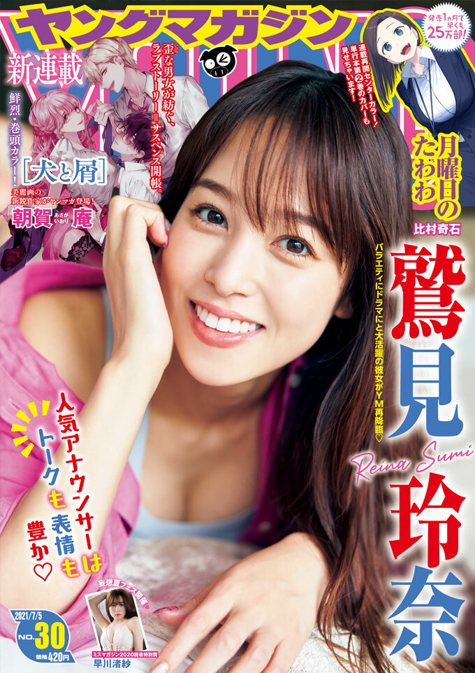 Cover of Weekly Young Magazine 2021 30